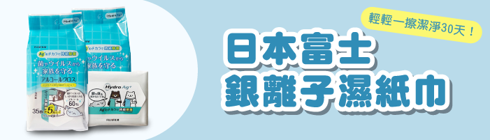 濕紙巾,抗菌濕紙巾,消毒濕紙巾,銀離子濕紙巾,防疫商品,抗菌商品,抗菌推薦,濕紙巾推薦