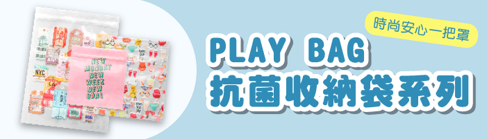 抗菌夾鏈袋,可重複夾鏈袋,抗菌推薦,瘋狂小袋