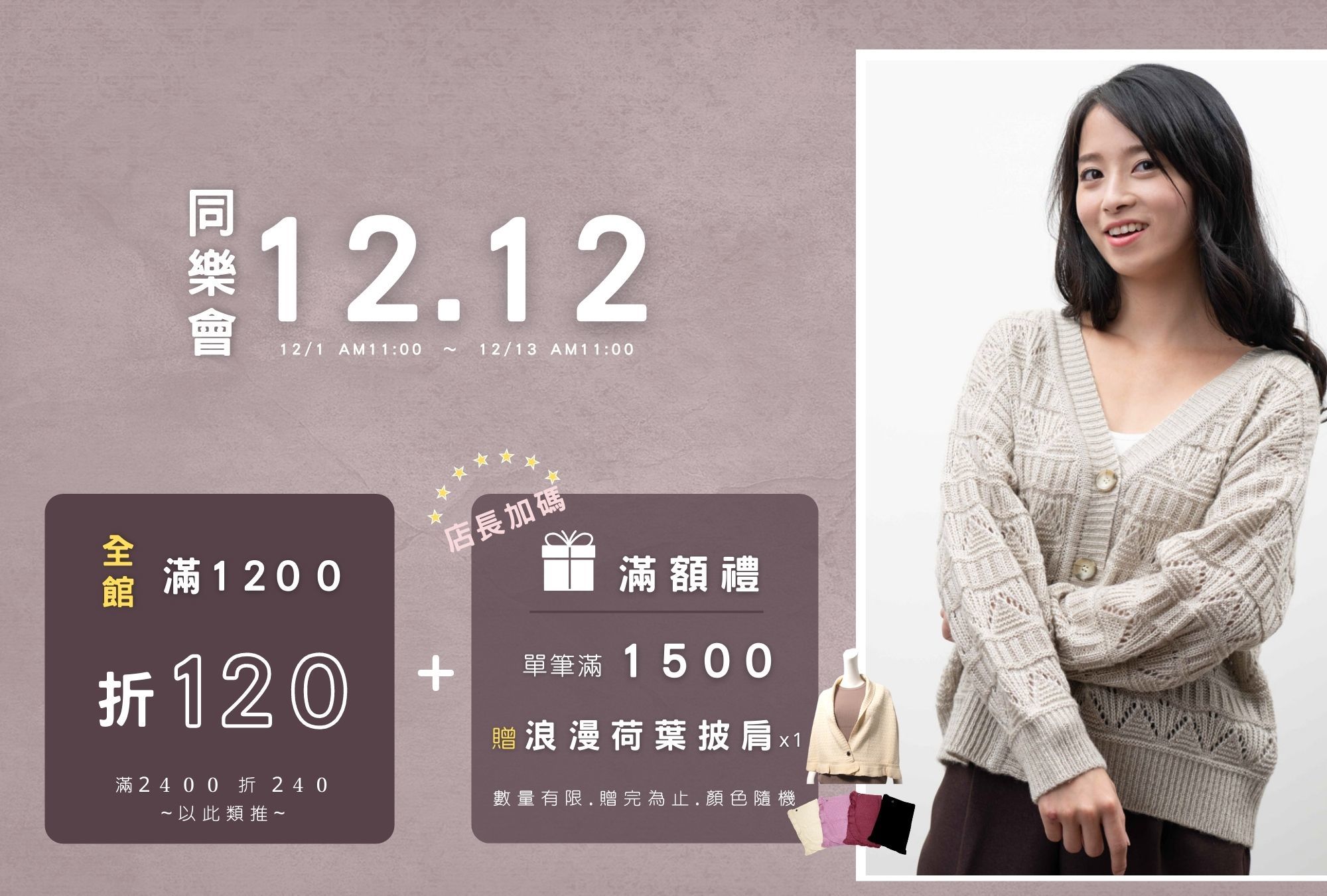 雙12 活動 | O-LIWAY 台灣製針織衫