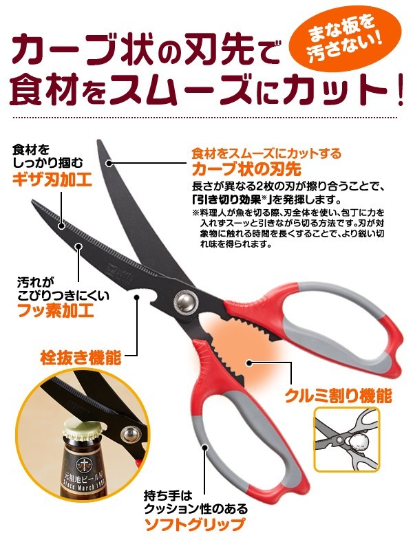 日本製煮食用多功能曲面剪刀