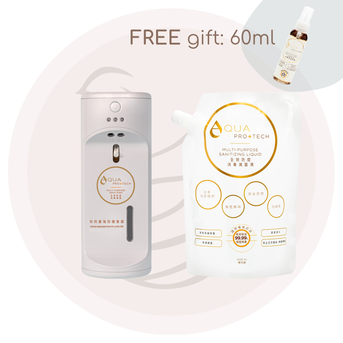 AQUA PRO+TECH 套裝：自動感應手部消毒滅菌機(淨機)＋消毒液補充裝
