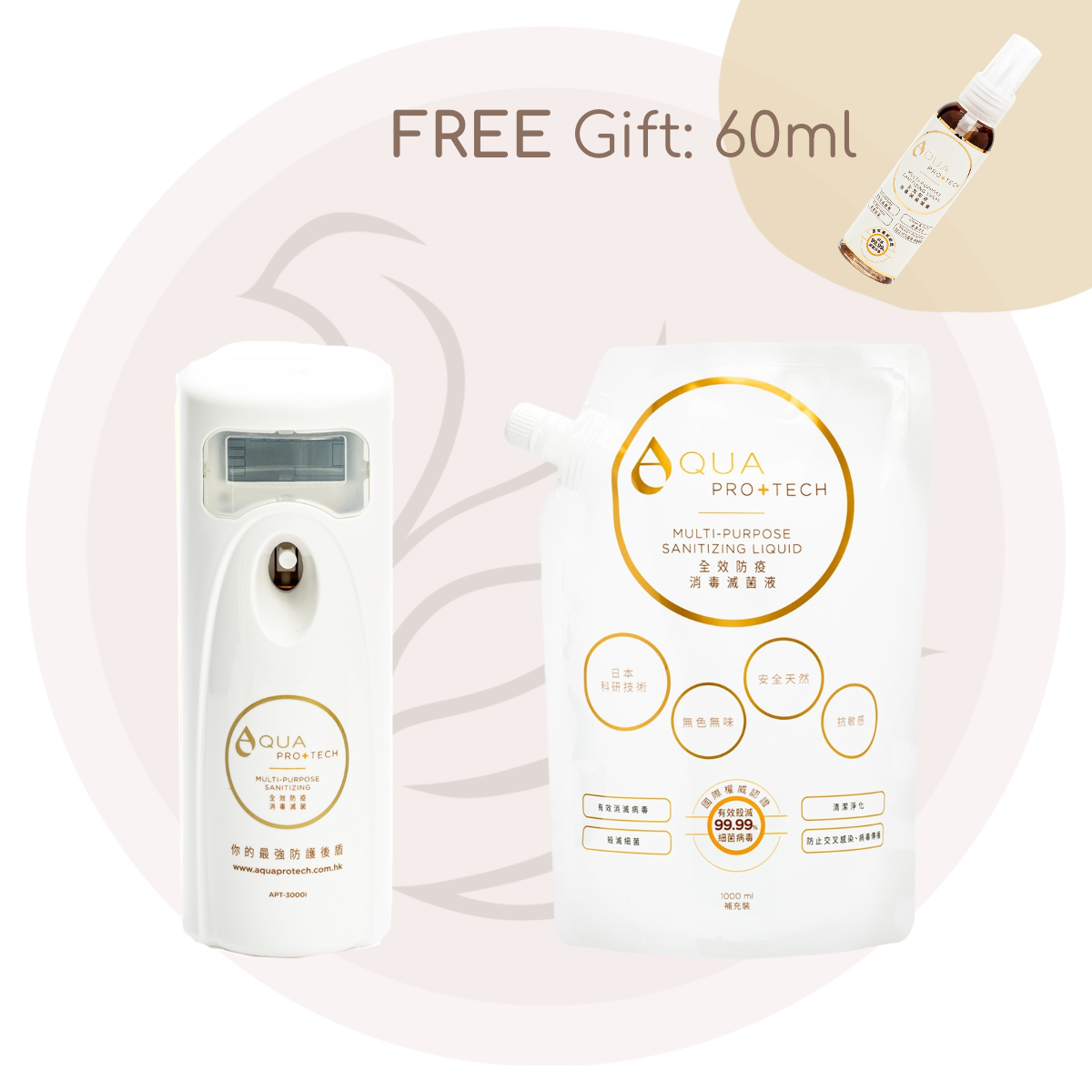 AQUA PRO+TECH 套裝：定時自動消毒滅菌機(淨機)＋消毒液補充裝