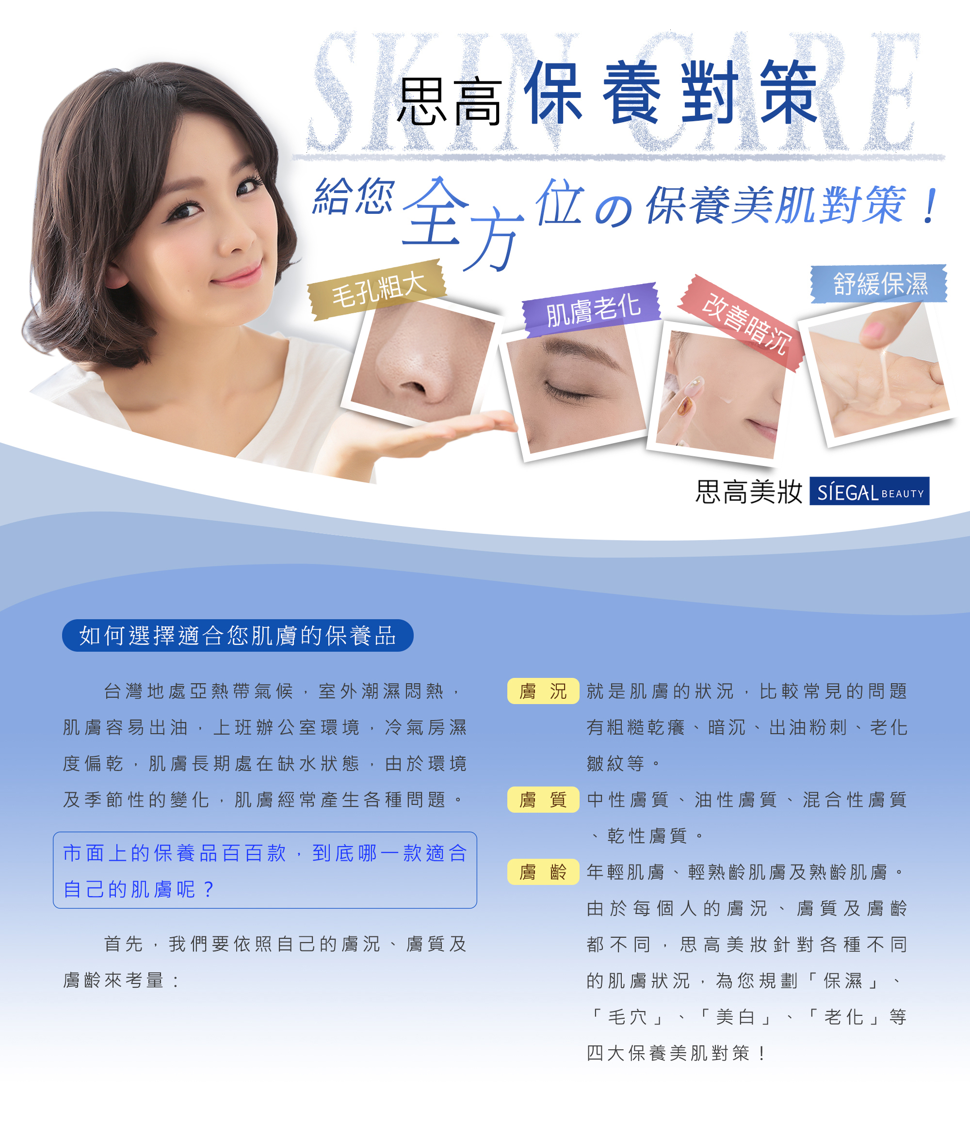 思高美妝,保養對策,美白,保濕,老化,毛孔
