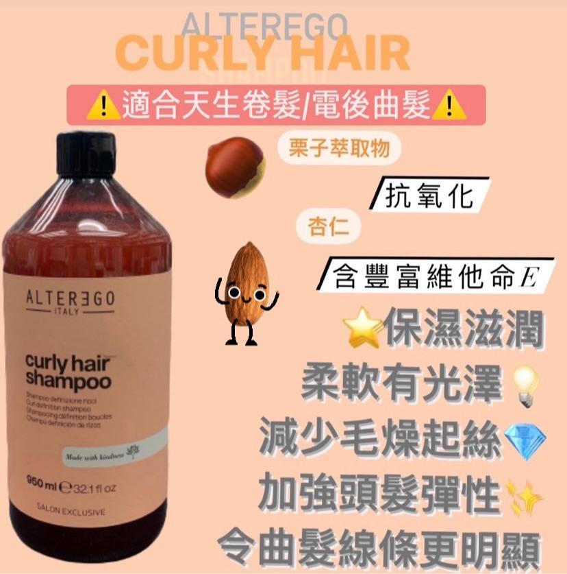 Alterego curl hair shampoo 300/950ml