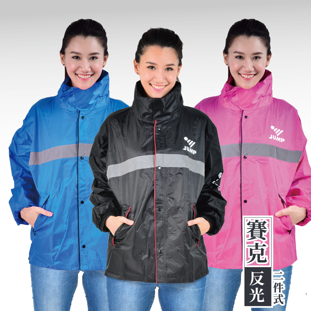 JUMP 將門 賽克反光套裝二件式風雨衣