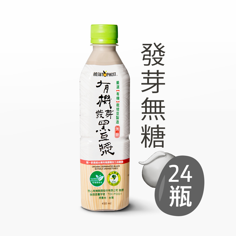 (無糖) 有機發芽黑豆漿