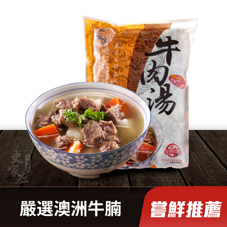 清燉牛肉湯(4人份)*1包