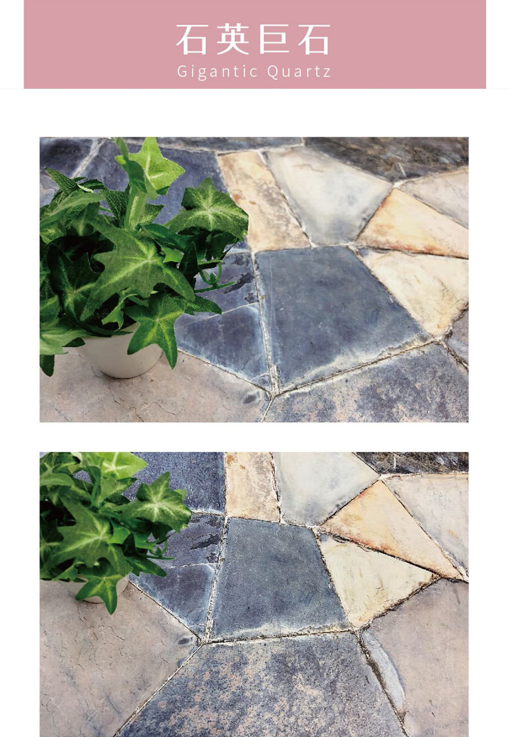 石英巨石，不規格切割的石板，細看會發現它擁有多種美麗色彩。搭配鞋類、植栽，輕鬆打造戶外感。