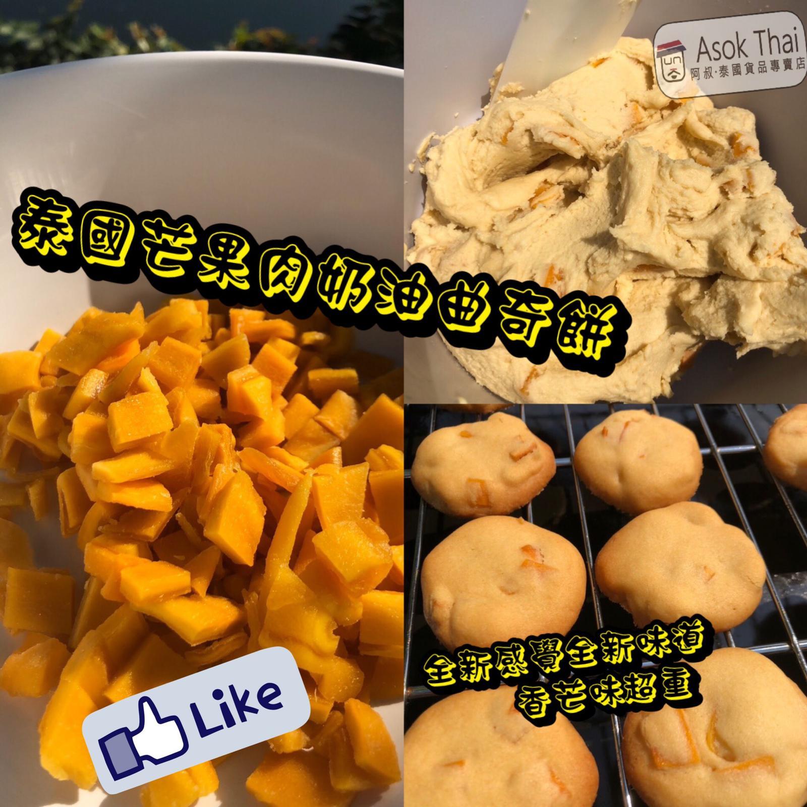 ✨芒果奶油曲奇餅✨112g