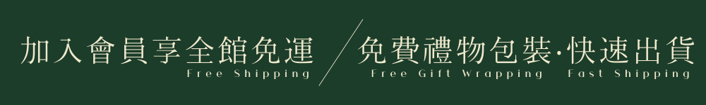 全館一件免運  |  2020送禮推薦   | 免費禮物包裝｜快速出貨