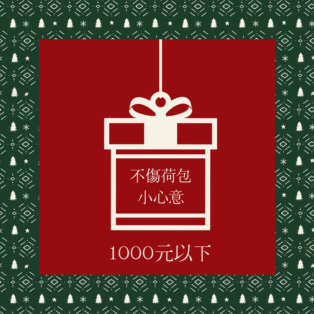 1000元以下香水禮物交換禮物