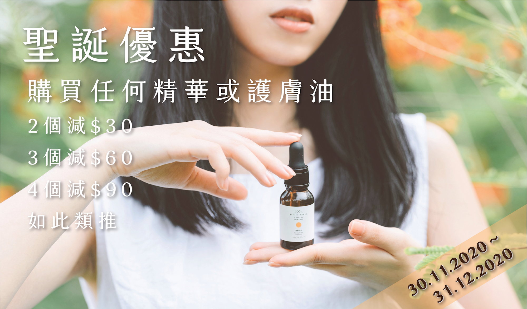 miyasworks,miya's works,永久花,淡印,舒緩敏感,濕疹,玫瑰痤瘡,洋甘菊,抗紅腫,消炎