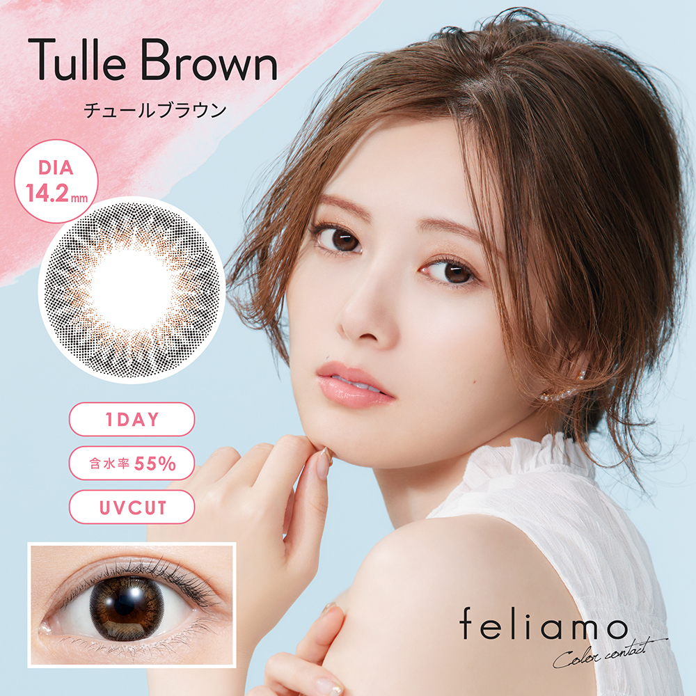 Feliamo Color Contact 1Day 日本Feliamo每日即棄有色隱形眼鏡 10片(Tulle Brown)