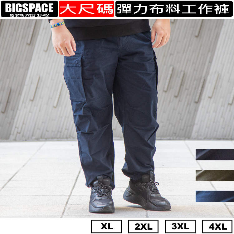 【加大空間】多口袋休閒工作長褲 XL~4XL XXXXL 大尺碼 休閒褲 舒適剪裁 BIGSPACE【027099】