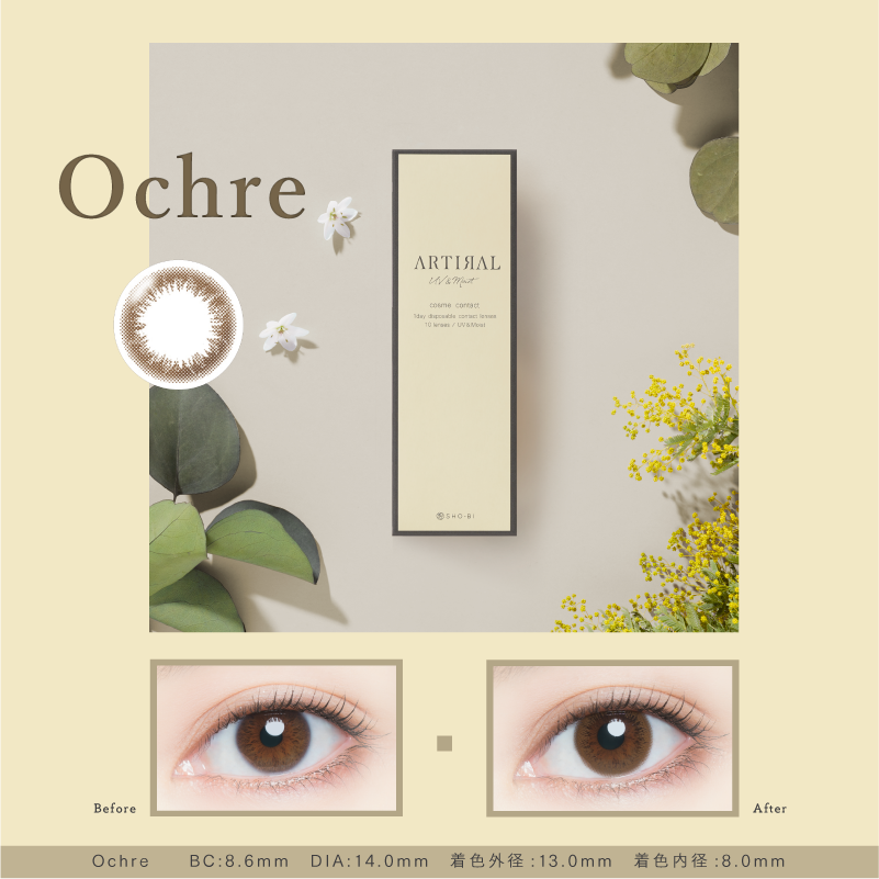 ARTIRAL 每日即棄有色隱形眼鏡(1DAY)  Ochre