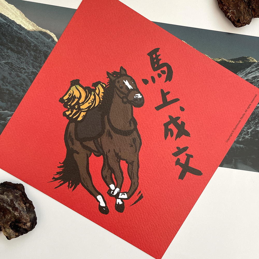 馬上成交春聯 揮春