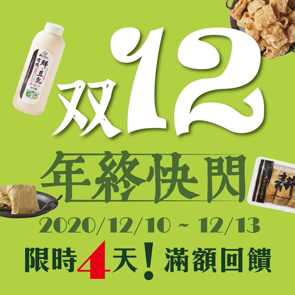 雙12,購物節,雙十二,超殺優惠