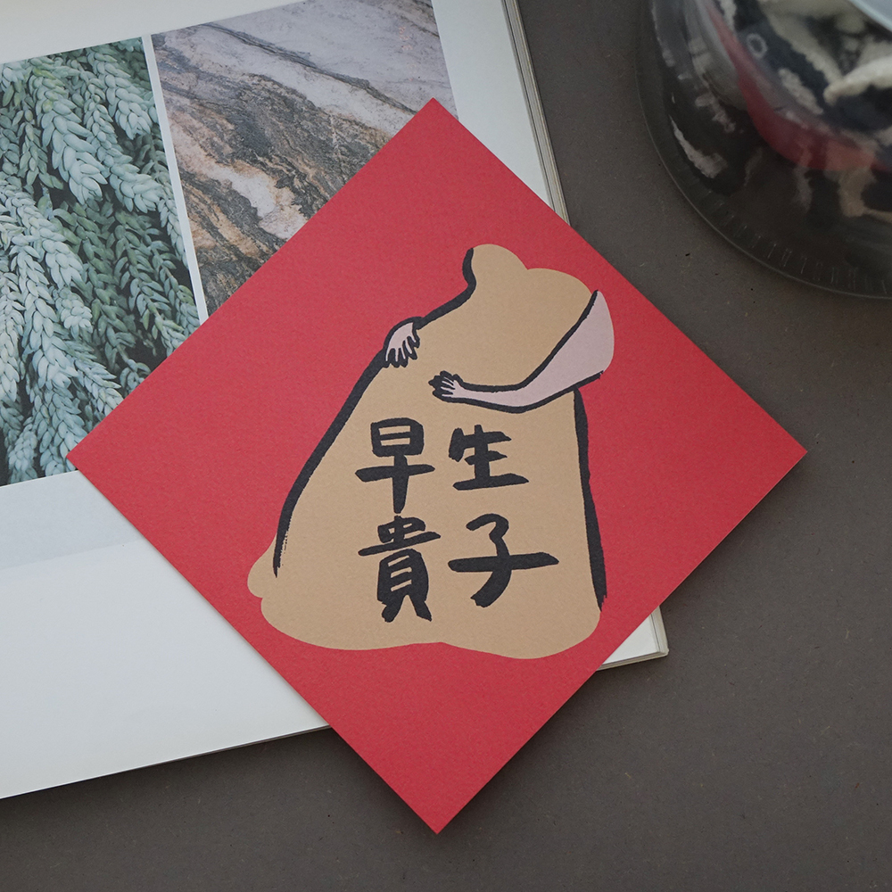早生貴子彩色版春聯