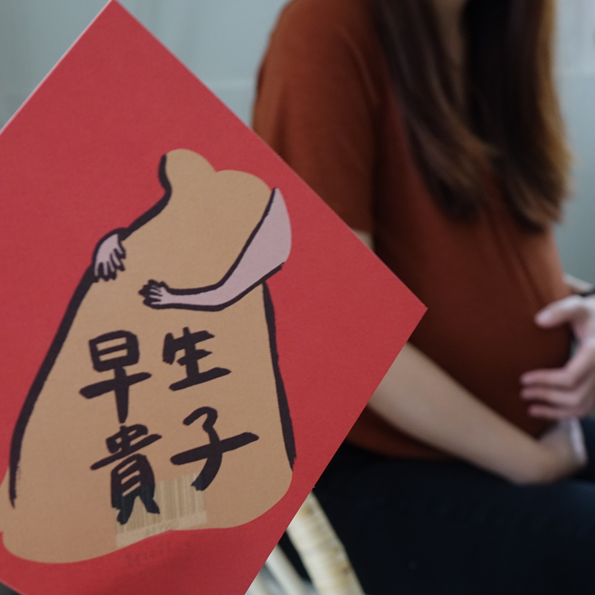 早生貴子彩色版春聯