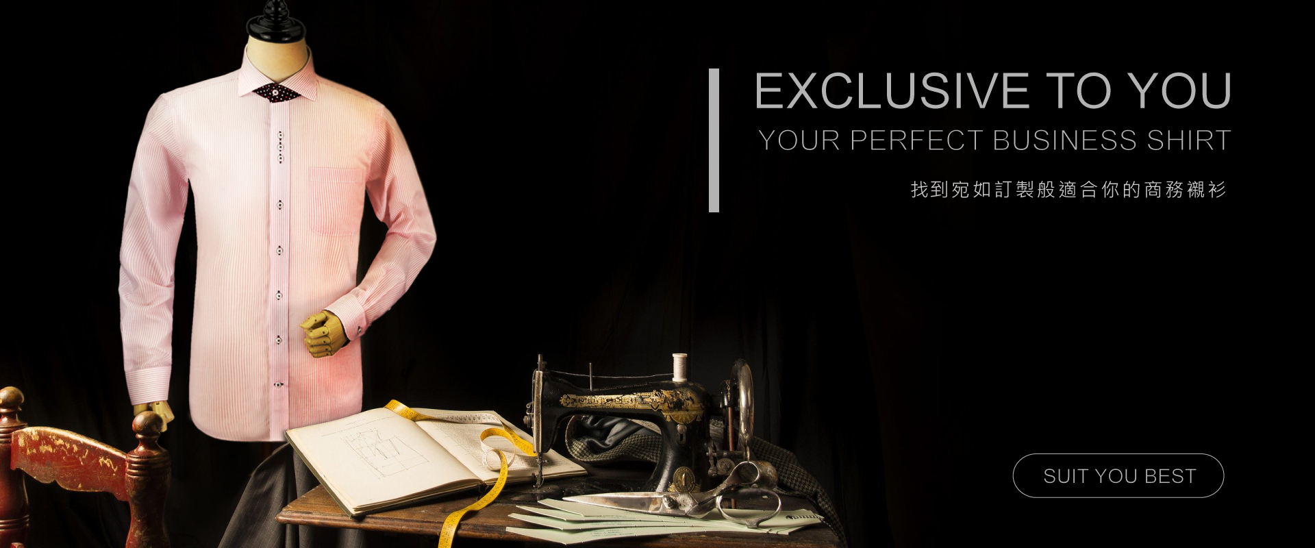 訂製襯衫展示在客製化人檯上