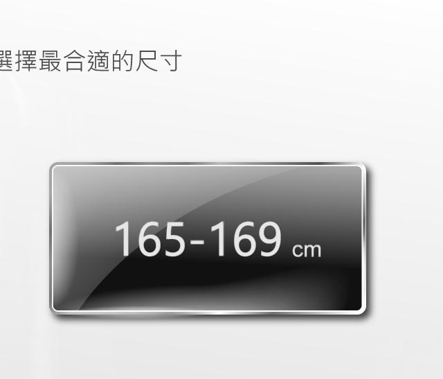 適合身高165-169公分的類似訂製商務襯衫版型