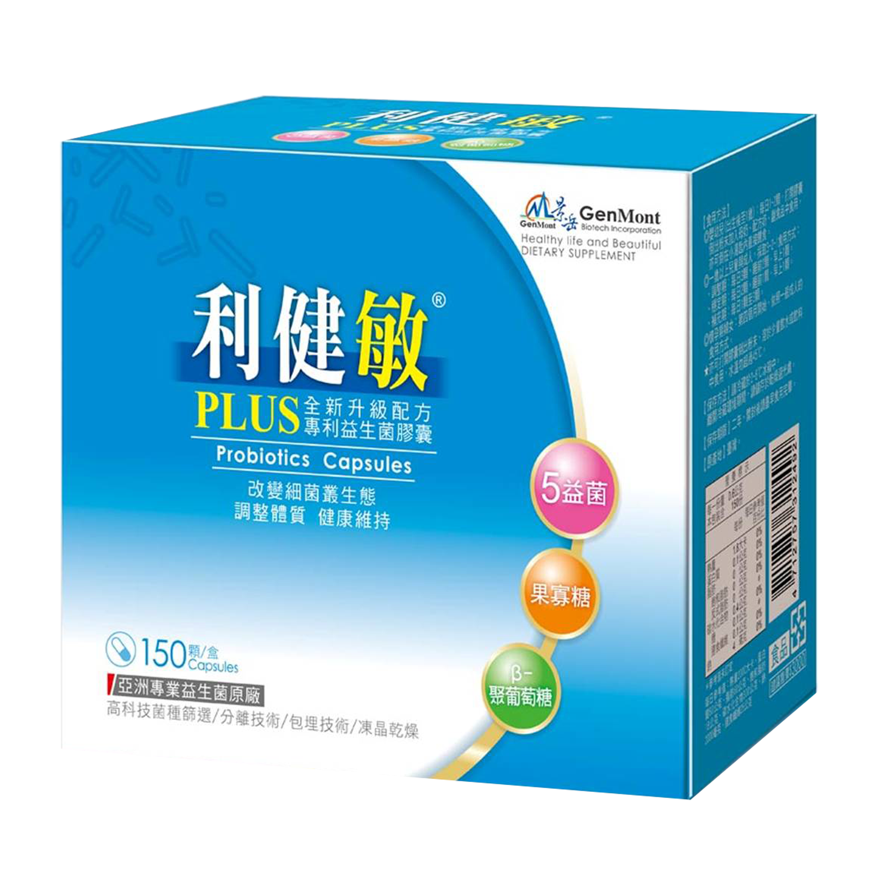 [下單再折] 景岳 利健敏益生菌膠囊150顆/盒 | 複方 LP33 益生菌 (敏亦樂第三代)