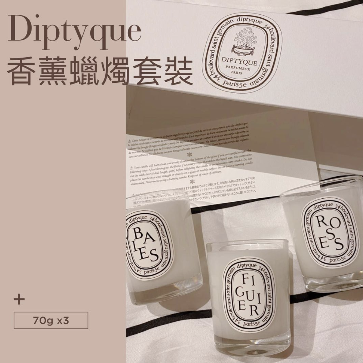 Diptyque - 香薰蠟燭套裝 (漿果、玫瑰、無花果70g×3)