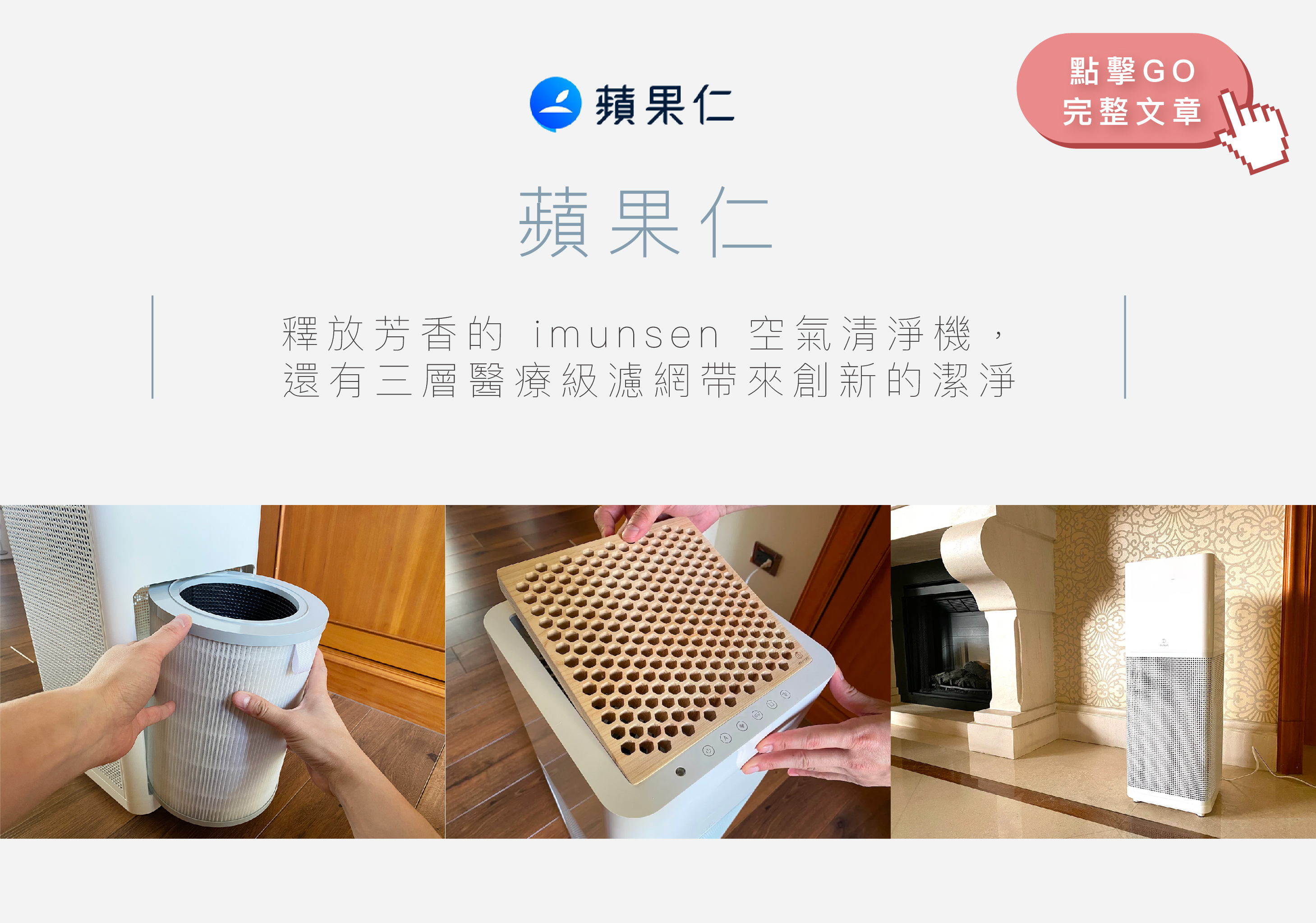 imunsen 韓國製/空氣清淨機/精油/日本檜木濾網/HEPA H13醫療級濾網/2020 德國IF設計大獎/SGS驗證/尼古丁/PM2.5/甲醛/雙馬達雙風扇