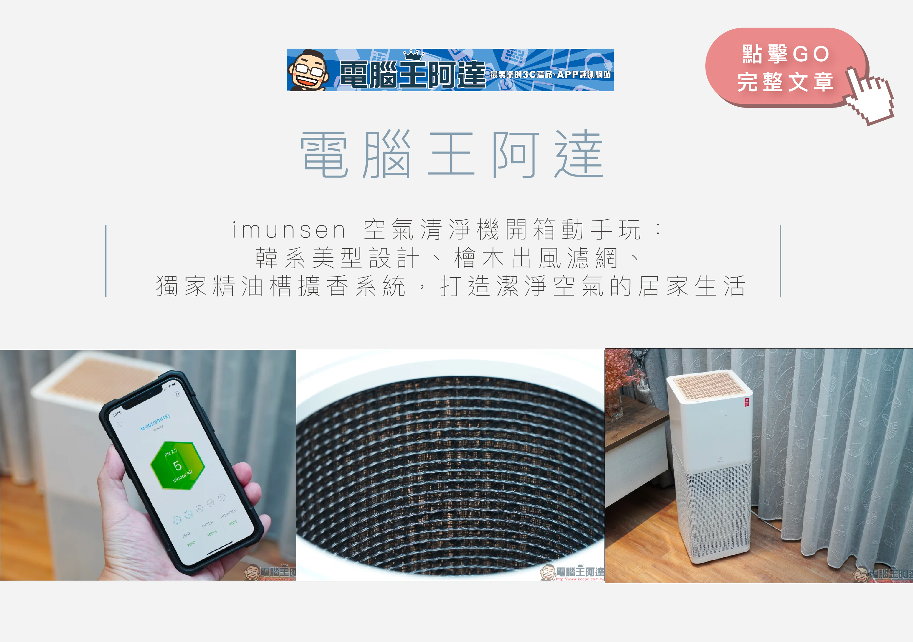 imunsen 韓國製/空氣清淨機/精油/日本檜木濾網/HEPA H13醫療級濾網/2020 德國IF設計大獎/SGS驗證/尼古丁/PM2.5/甲醛/雙馬達雙風扇