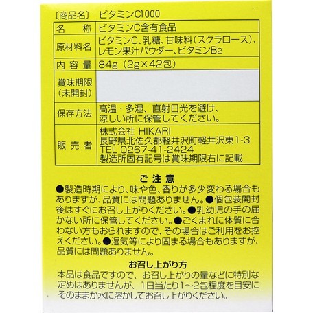 日本製Vitamin C1000維他命顆粒(42包)