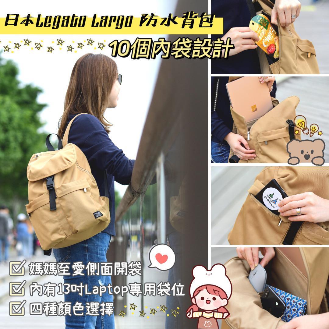 🇯🇵日本 皇牌袋 Legato Largo 防水背包 | 超輕身 | 膊頭救星 | 上班 | 日常外出 | 戶外活動 (逢星期日截單後14-21個工作天發貨)