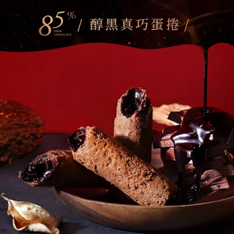 【青鳥旅行】醇黑真巧蛋捲8入