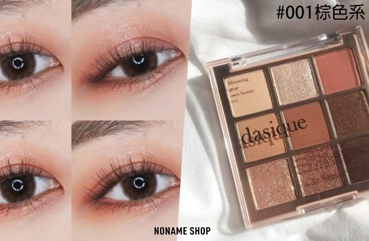 DASIQUE 韓國 最火眼影 九宮格眼影盤 7G