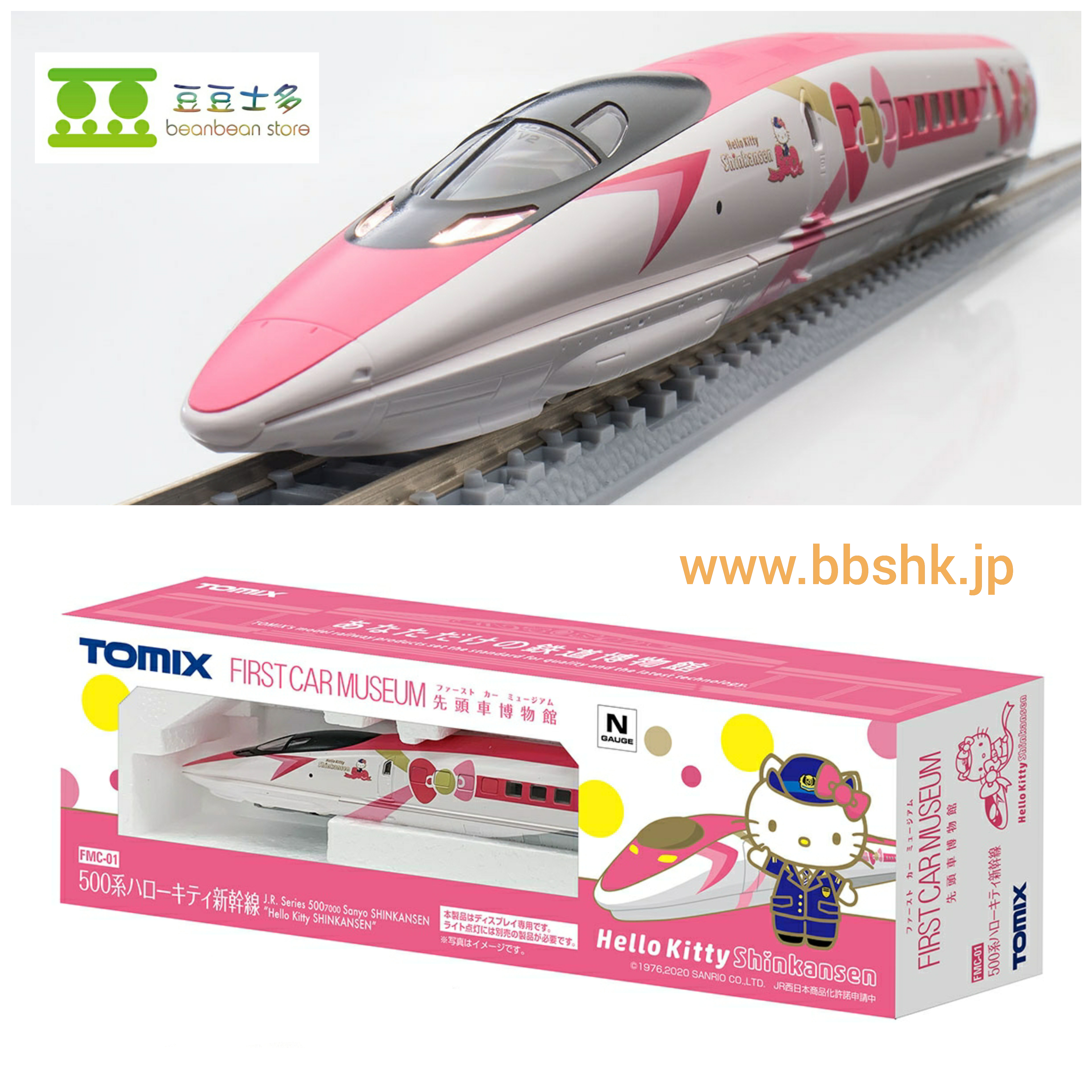 TOMIX FMC-01 JR 500-7000系山陽新幹線(Hello Kitty 新幹線)