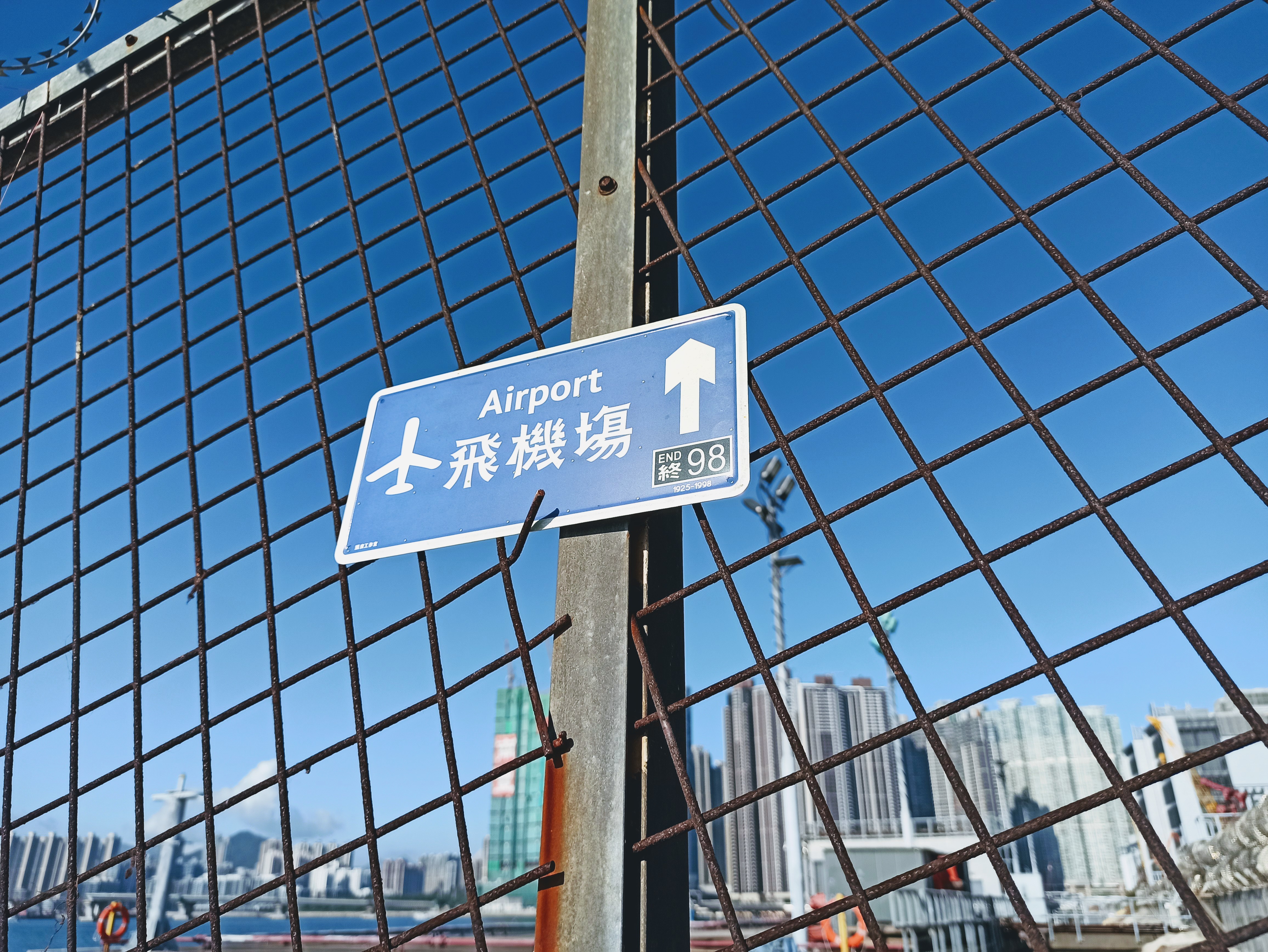 ArtIP_049 - 飛機場  香港路牌