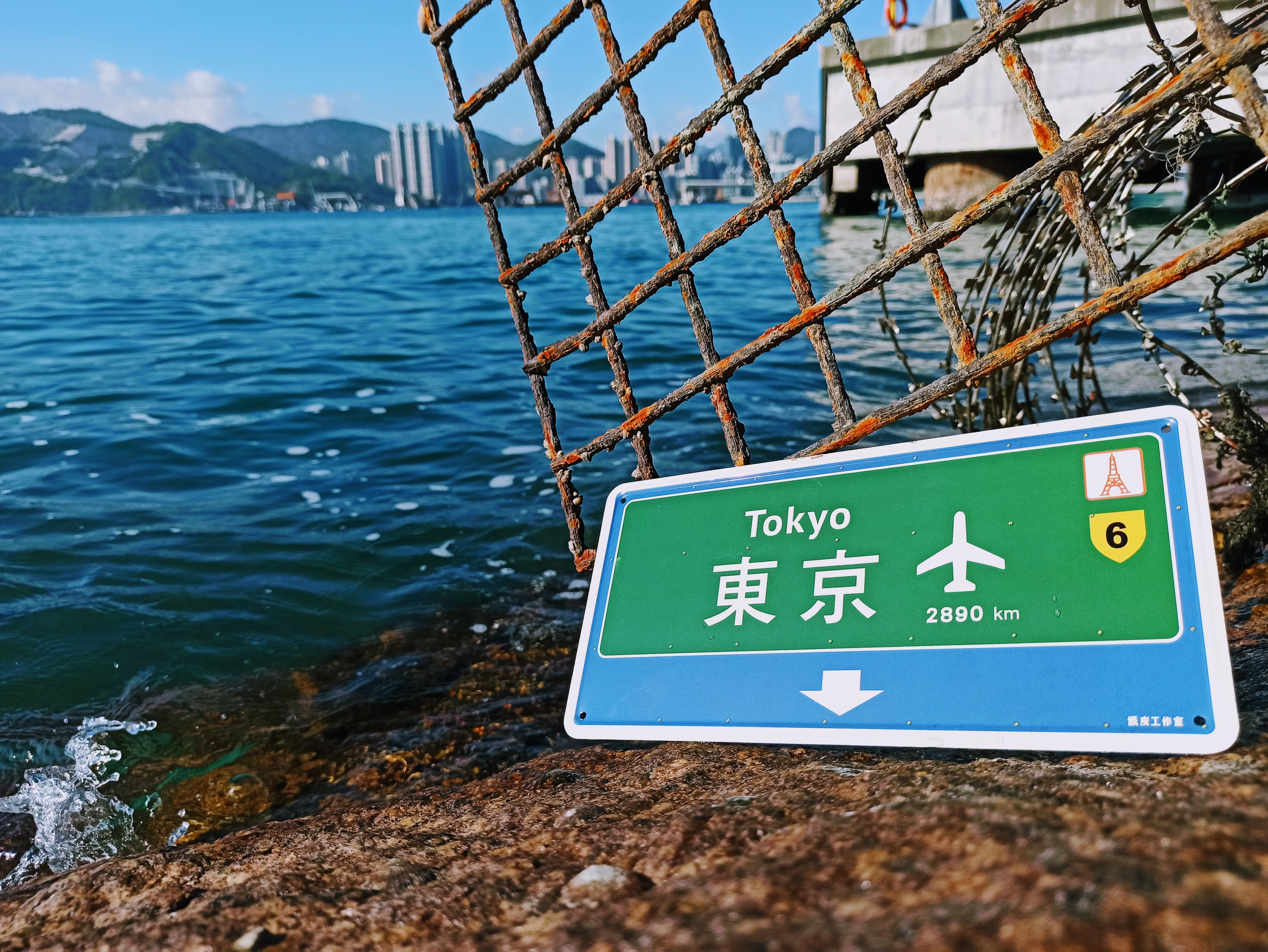 ArtIP_S06 - 香港至台北 路牌