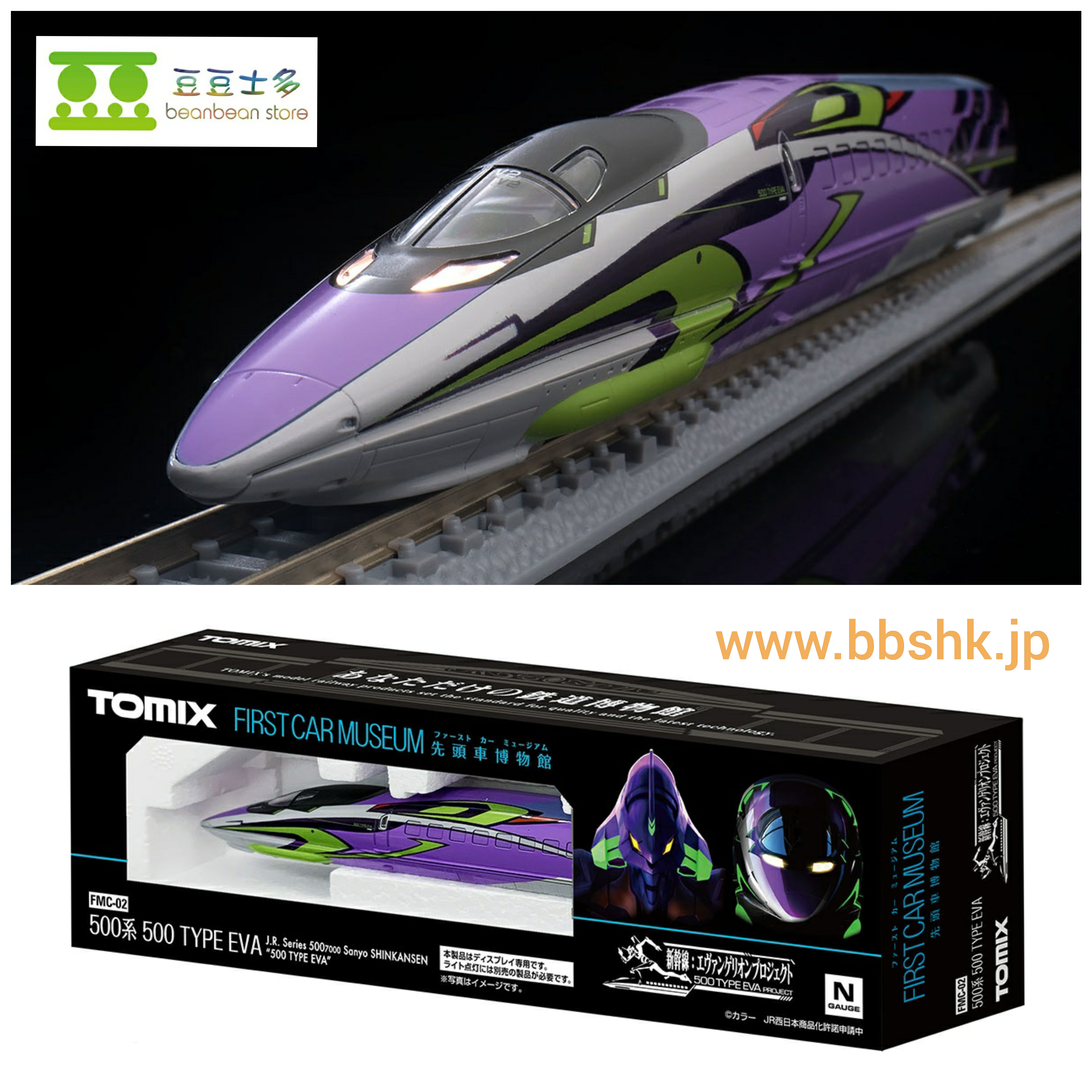 TOMIX 限定品 7000系 山陽新幹線（500 TYPE EVA）-