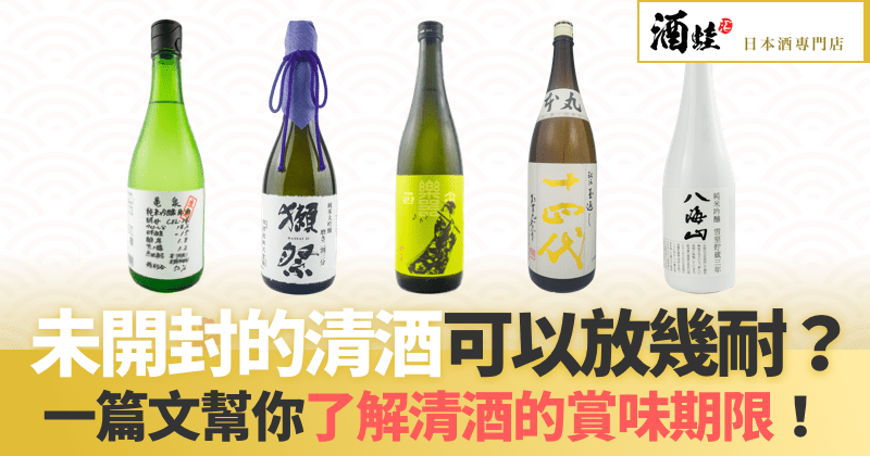 SAKE HUNDRED | 酒蛙Sakewa | 日本酒專門店