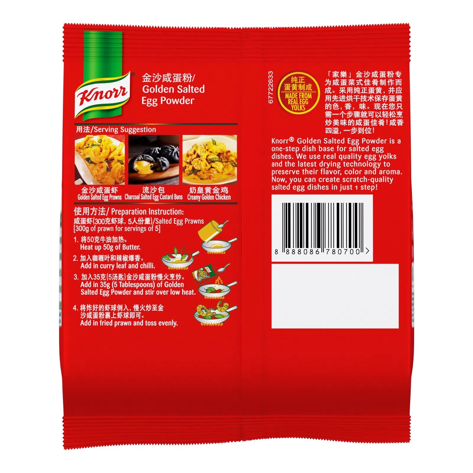 家樂牌 金沙鹹蛋粉