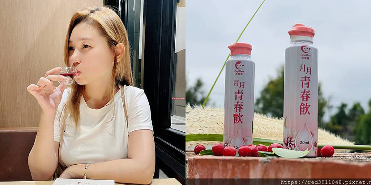 對抗歲月，提升體內防禦力!!!!就靠「月月青春飲」
