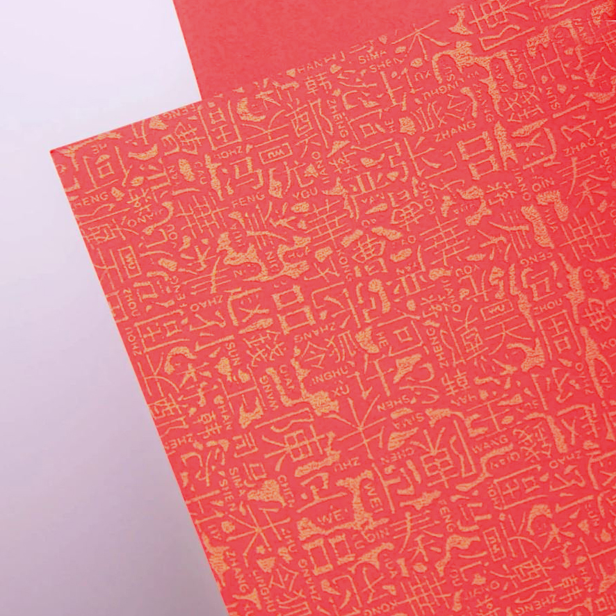 艾力獨家 -【厚磅底卡】| 300磅 百家姓(A4規格-4入) #T9002