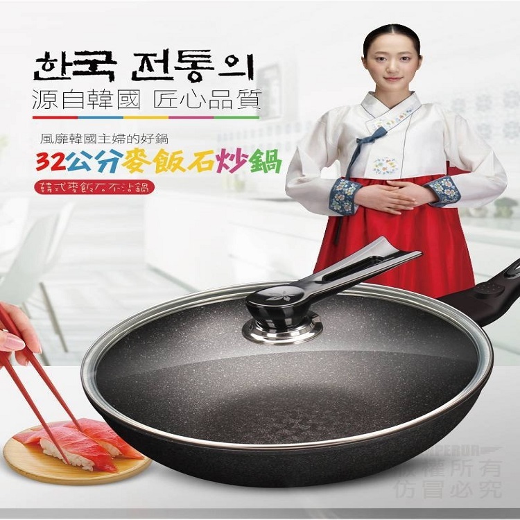 韓式麥飯石炒鍋