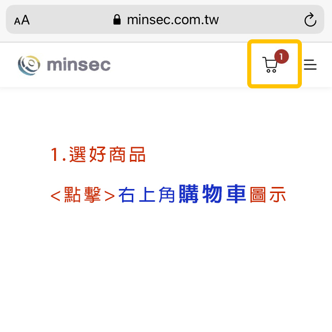 阿秒市集 購物車訂單結帳操作