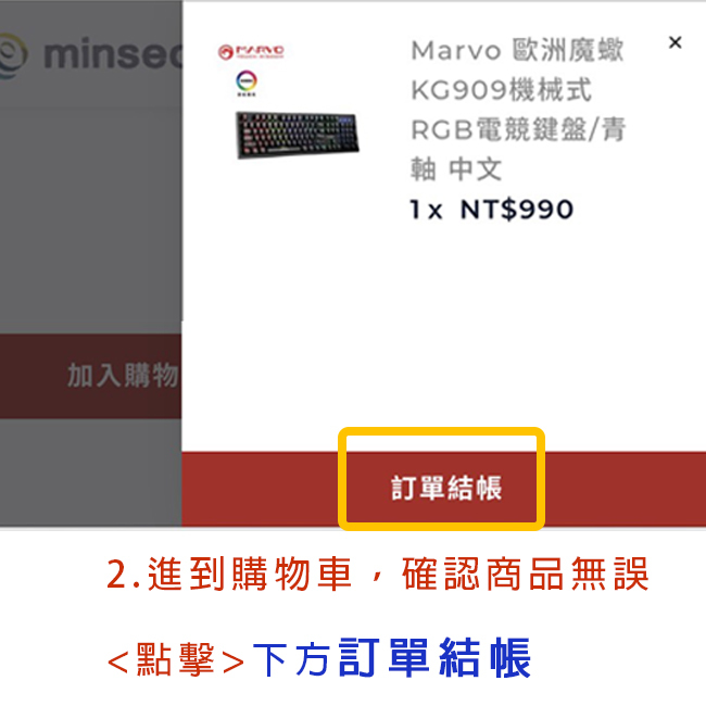 阿秒市集 確認商品無誤 點擊訂單結帳