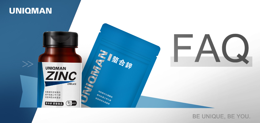 UNIQMAN 螯合鋅 Q & A