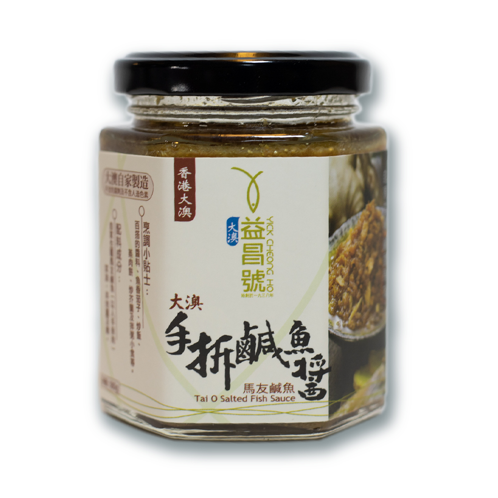 大澳益昌號 - 手拆鹹魚醬