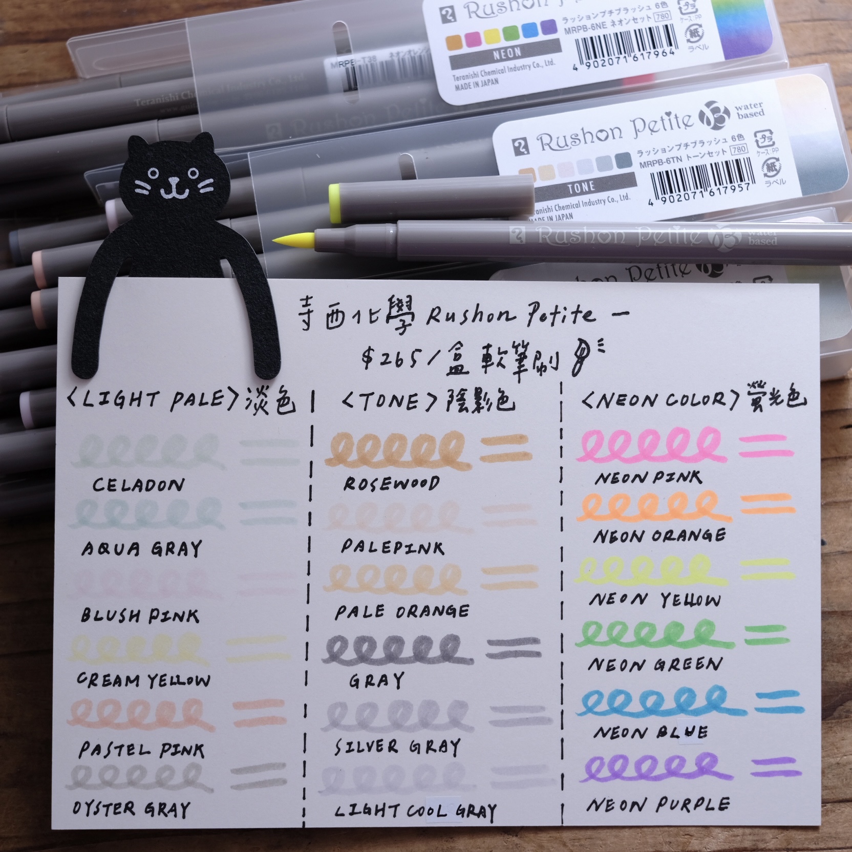 日本 寺西化學軟筆 TERA NISHI Rushon Petite