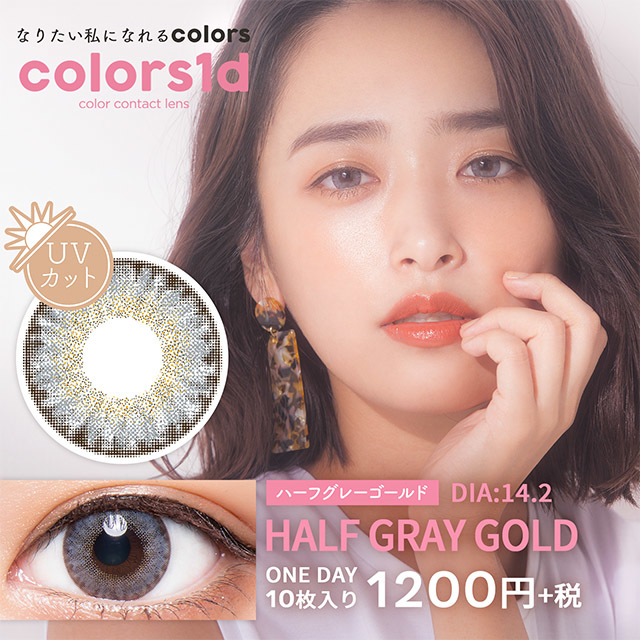 Colors1d 1day Color Contact Lens 日本Colors每日即棄有色隱形眼鏡 10片(Half Gray Gold)