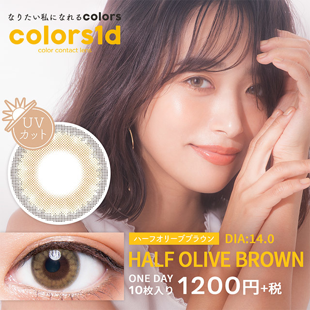 Colors1d 1day Color Contact Lens 日本Colors每日即棄有色隱形眼鏡 10片(Half Olive Brown)