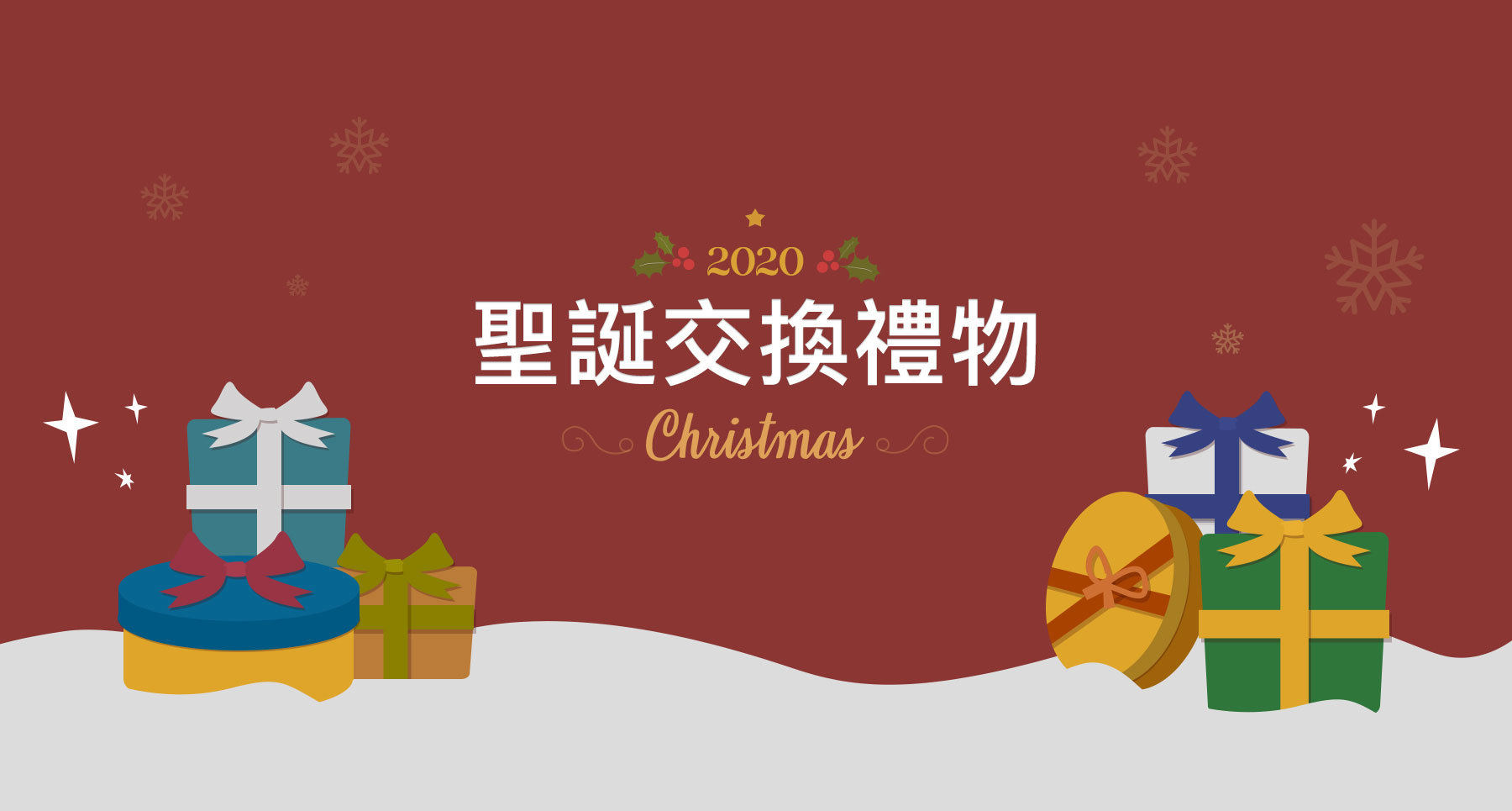 2020聖誕交換禮物推薦